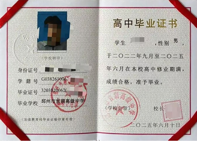 赣州邳州市官湖高级中学高中毕业证样本图片
