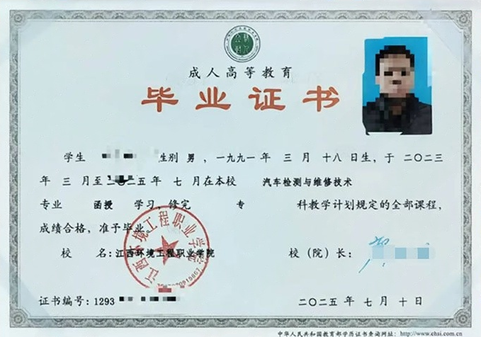 江西环境工程职业学院2025年函授专科毕业证书样本图片（汽车检测与维修技术）