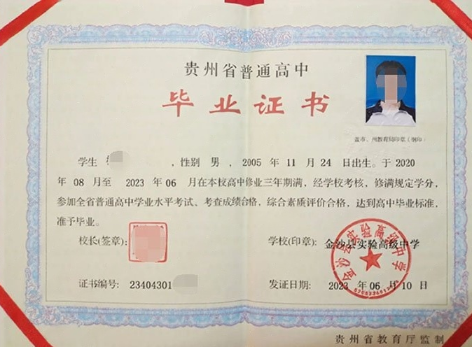 赣州金沙县实验高级中学高中毕业证样本