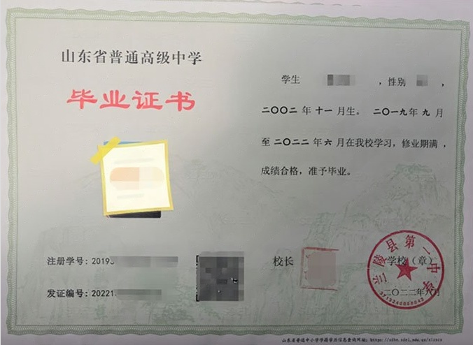 赣州兰陵县第一中学高中毕业证样本