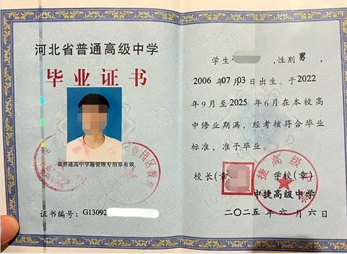 赣州中捷高级中学高中毕业证样本