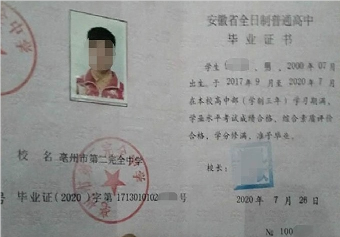 赣州亳州市第二完全中学高中毕业证样本