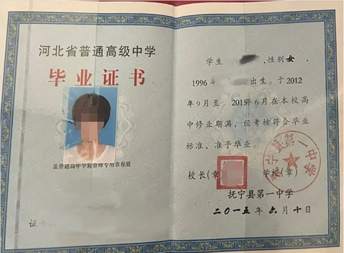 赣州抚宁县第一中学高中毕业证样本