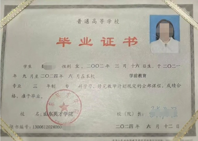 赣州山东英才学院毕业证样本图片